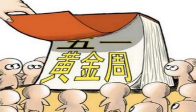 五一假期出行攻略:建议错峰出行避开拥堵，单程机票或省超千元