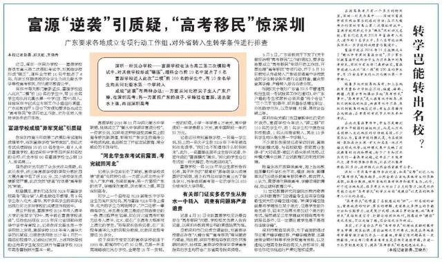 深圳疑现“高考移民”：多名学生从衡水一中转入