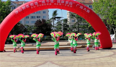 青岛市北区浮山新区街道端午情·健康家园暨邻居节广场舞大赛开赛