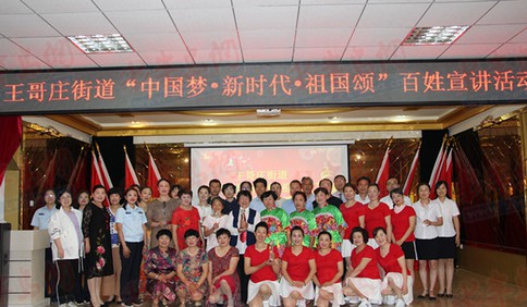 庆祝新中国成立70周年，王哥庄街道举办“中国梦.新时代.祖国颂”百姓宣讲比赛