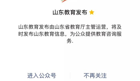 山東考生注意！高考結束后 這些事還需要你關注（附查分方式）