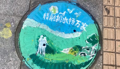 排水井蓋彩繪公益活動作品09