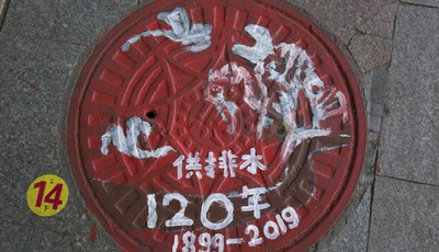 排水井蓋彩繪公益活動作品14