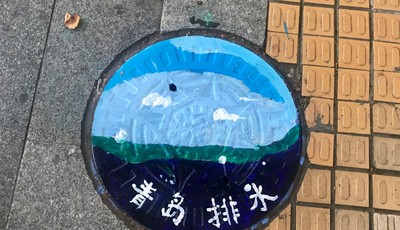 排水井蓋彩繪公益活動作品02