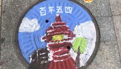 排水井蓋彩繪公益活動作品20