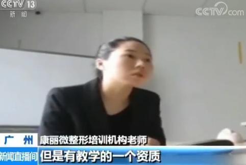央视揭微整形培训班乱象:用鸡腿练习缝眼皮
