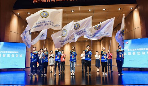 青岛啤酒节志愿者出征仪式启动 450名志愿者誓师出征
