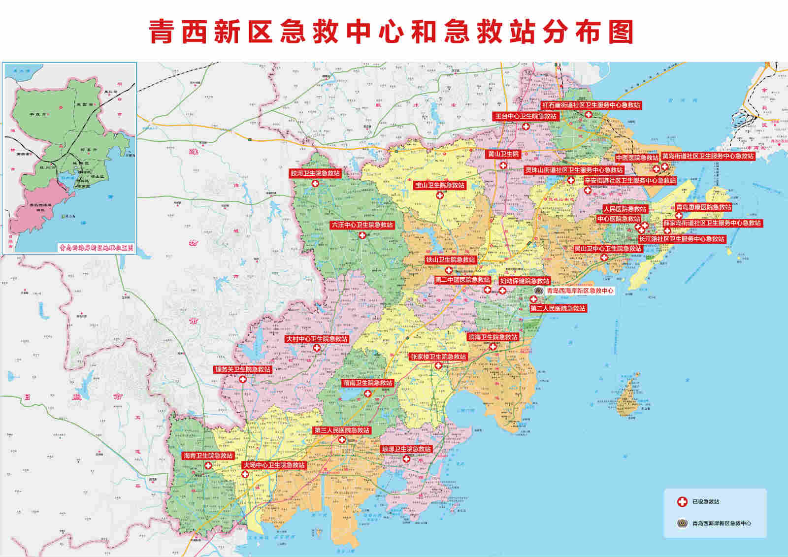 青岛西海岸新区新增6家急救站 院前急救站点镇街全覆盖