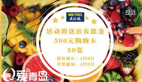 麦德龙又陷谣言 500元购物卡免费送是骗局