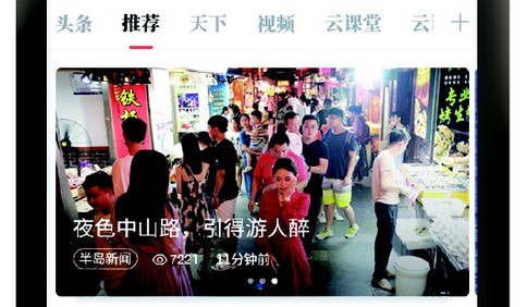 半島新聞客戶端6.0版來了!20歲半島再出發(fā)