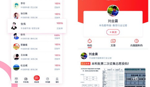 百余記者在線、身邊事想曬就曬……半島新聞客戶端6.0版亮點先睹為快