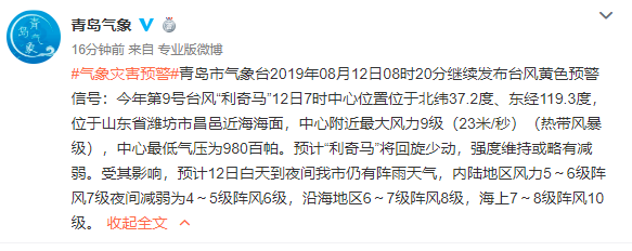 青岛市气象台继续发布台风黄色预警 今天白天到夜间仍有阵雨天气