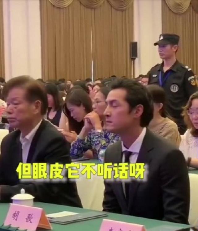 真困胡歌会议上用手指撑眼皮偷瞄镜头表情可爱