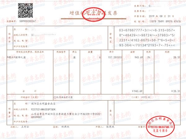 怎么看谁给我开的发票 5d6f883c2748db00c2b2c73b.jpeg