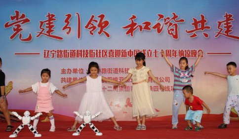 青岛市辽宁路街道科技街社区举办喜迎新中国成立70周年纳凉晚会