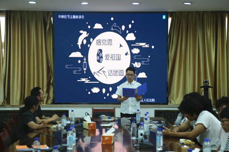 即墨法院开展“感党恩·爱祖国·话团圆”中秋主题座谈会活动