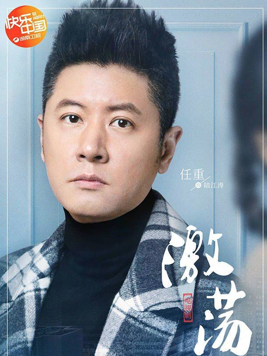 激荡定档任重郭晓东谱写时代奋斗史