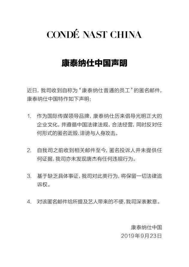 GQ回应唐杰被举报