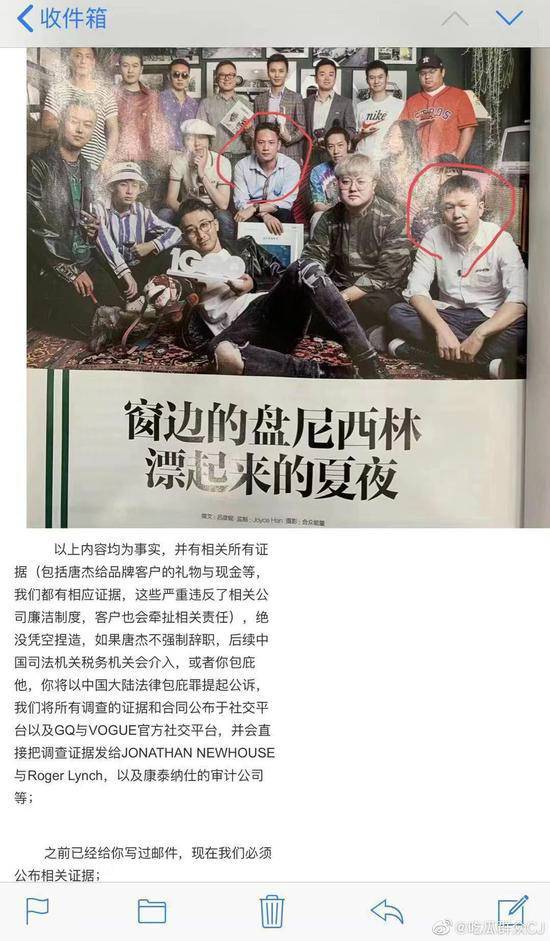GQ回应唐杰被举报