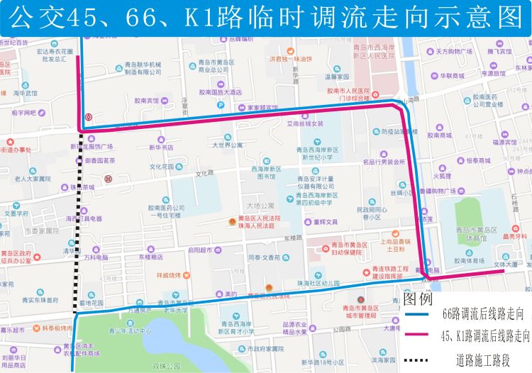 青岛西海岸新区45路66路k1路线因珠山路施工临时调流