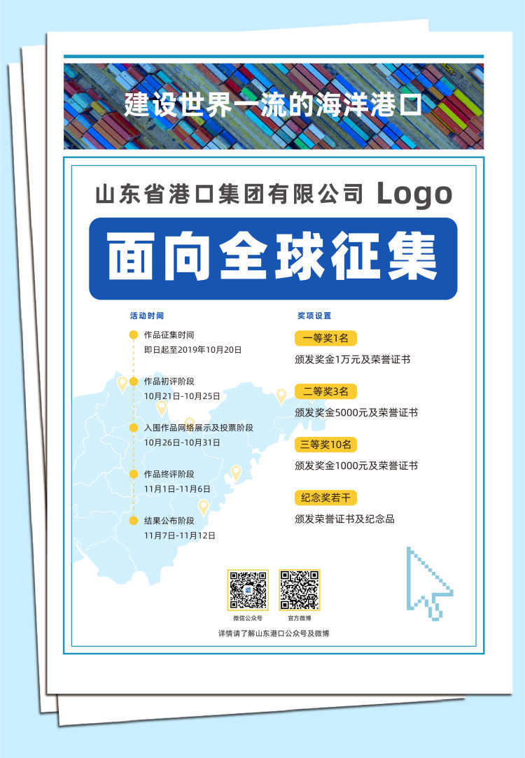 山东省港口集团logo设计启动"全球征集令" 最高奖1万元