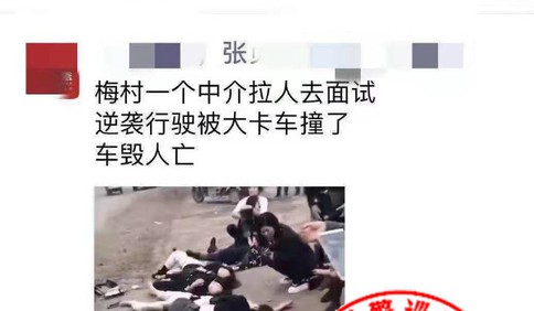 无锡网警：网传无锡一面试车辆被撞多人死亡消息不实 频及图片系河北沧县交通事故