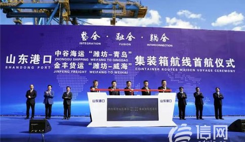 “濰坊—青島”“濰坊—威海”兩條省內(nèi)集裝箱航線開通