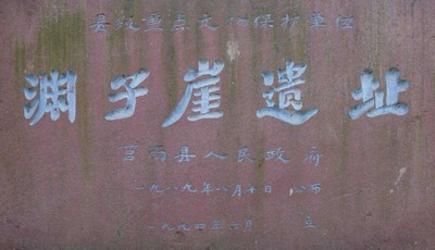 紅色沂蒙 | 著名戰役：淵子崖村保衛戰