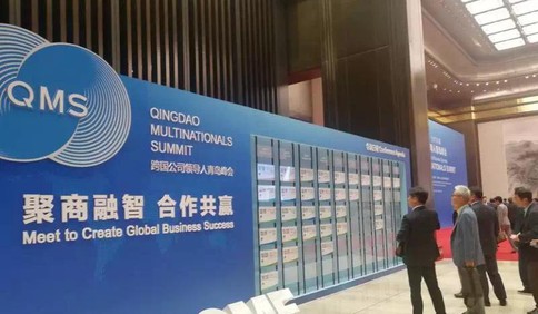 首届跨国公司领导人青岛峰会：山东“国际化”提速上档