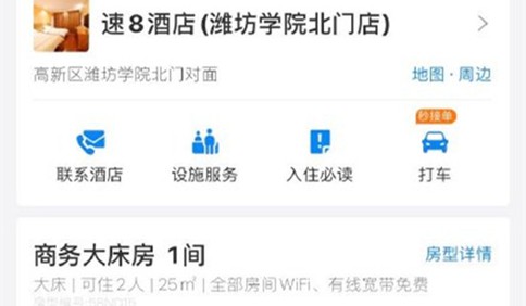 濰坊一速8酒店內(nèi)發(fā)現(xiàn)針孔攝像頭，警方已介入調(diào)查