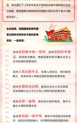 完善和发展我国国家制度和治理体系的纲领性文件全国各地迅速掀起深入