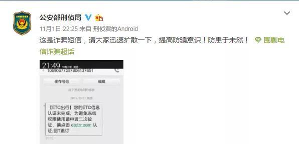 公安发的提示短信