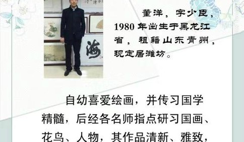 知名畫家董洋藝術作品欣賞