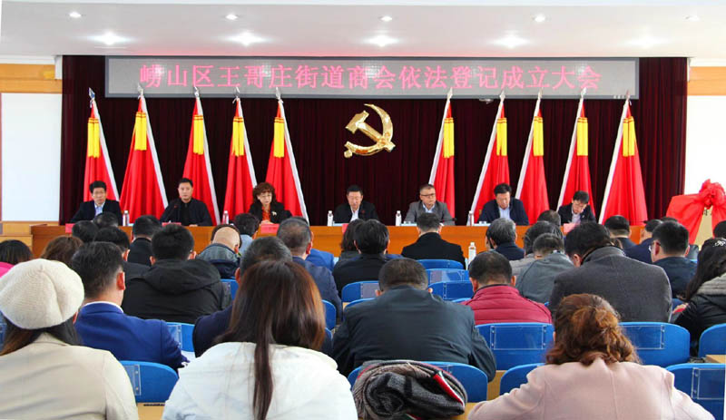 王哥庄街道商会正式成立选举产生首届理事会成员