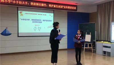 文登路小学开展“禁放烟花爆竹 维护蓝色家园”宣传活动