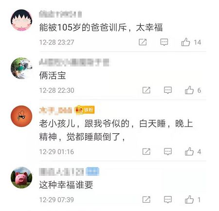 又双??蓿?5岁儿子不让105岁父亲喝酒，反被训斥！网友：太幸福