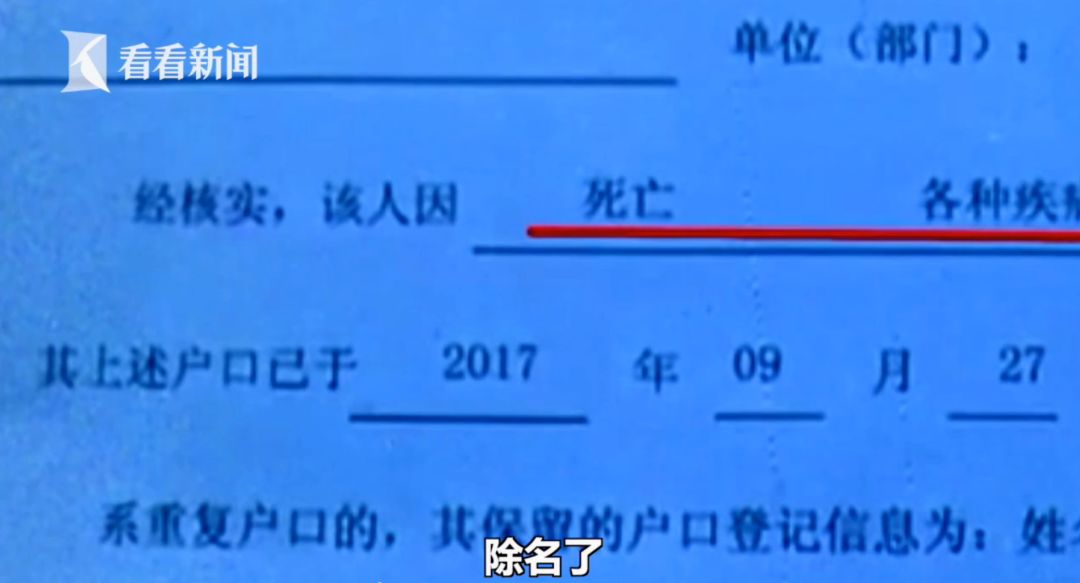 奇葩！男子户口莫名被注销，民警：你得证明你没死