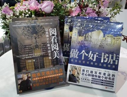 促进实体书店高质量可持续发展，《做个好书店》《阅看阅美》新书