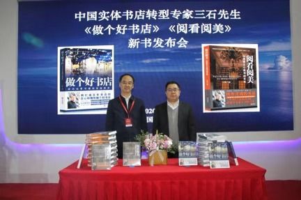 促进实体书店高质量可持续发展，《做个好书店》《阅看阅美》新书