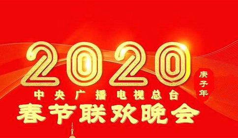 2020春节联欢晚会疑似节目单外露！众多流量明星加盟，肖战要演小品？