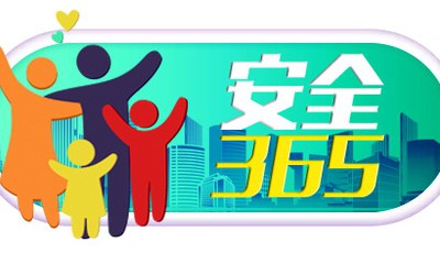 冬天更要谨防溺水事故