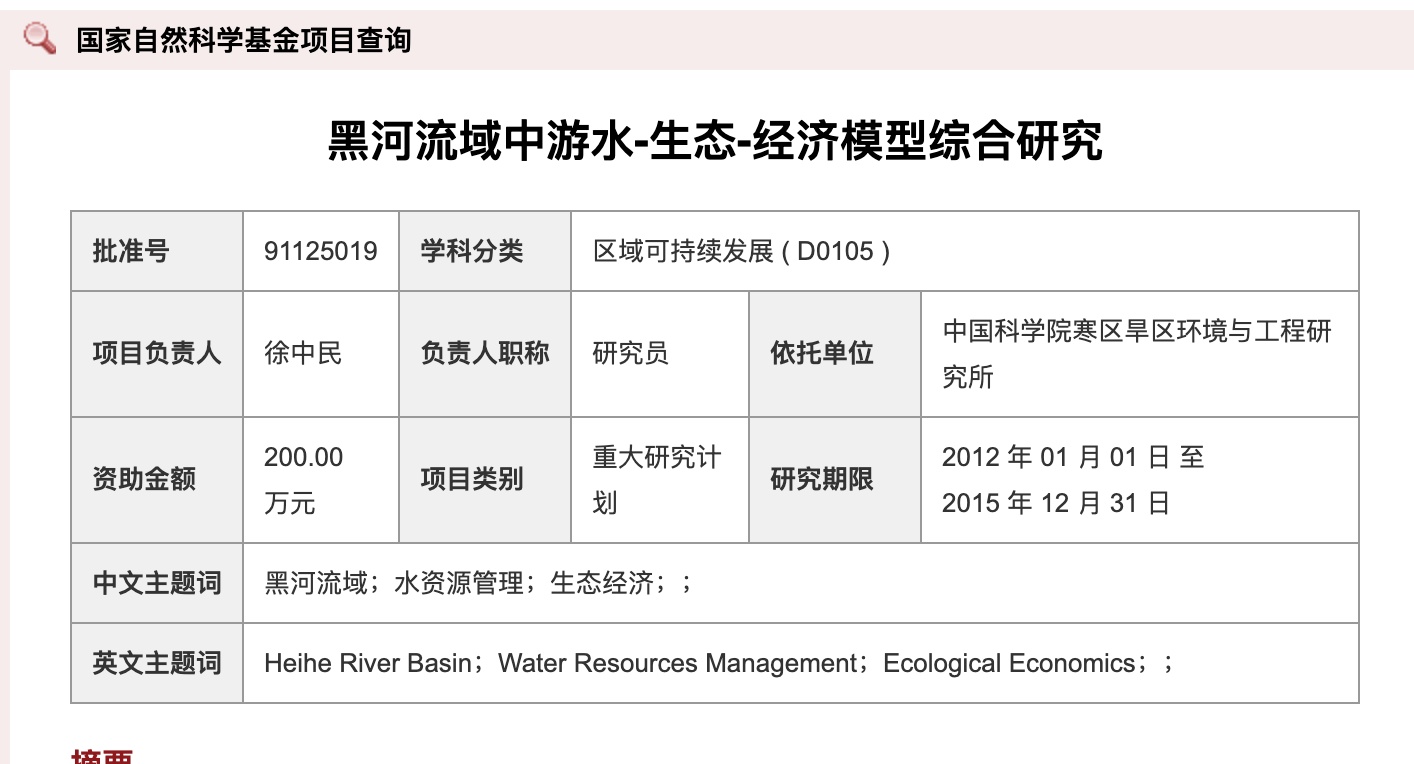 赞美师娘论文系国家自然科学基金项目成果?回应来了