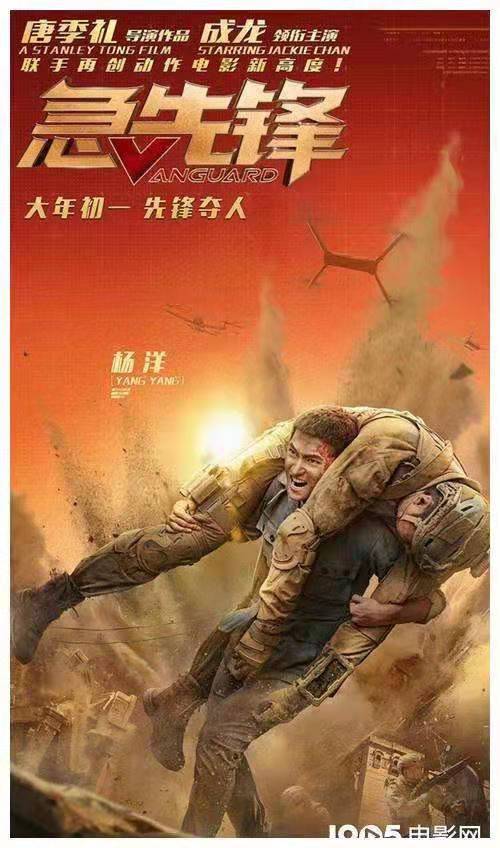 动作大片《急先锋》大年初一上映,杨洋被成龙