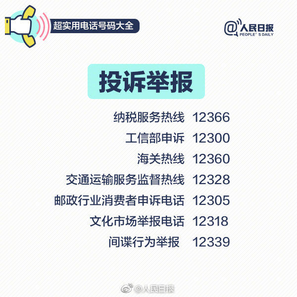 ?手機丟了咋辦？消費糾紛咋投訴？100個超實用電話號碼來了，春運