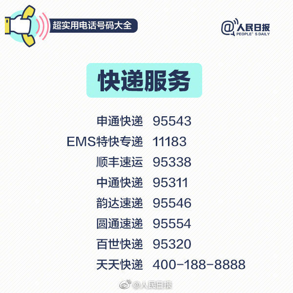 ?手機丟了咋辦？消費糾紛咋投訴？100個超實用電話號碼來了，春運