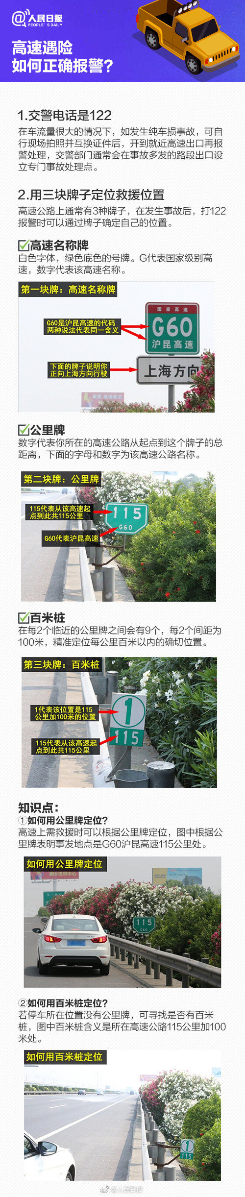 ?手機丟了咋辦？消費糾紛咋投訴？100個超實用電話號碼來了，春運