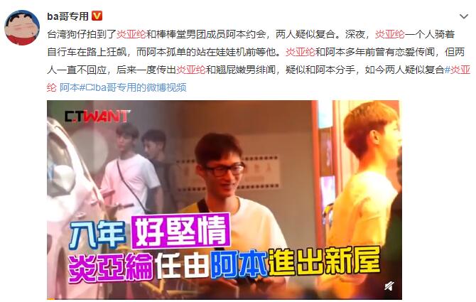 炎亚纶与绯闻男友阿本约会看电影互动亲密疑复合