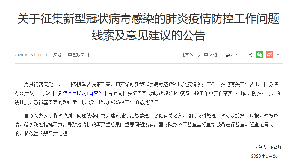 國(guó)務(wù)院辦公廳：涉及緩報(bào)瞞報(bào)漏報(bào)疫情將嚴(yán)肅處理
