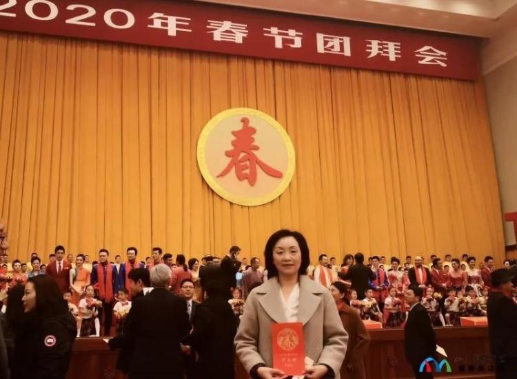 山科大教授崔洪芝受邀参加中共中央国务院2020年春节团拜会