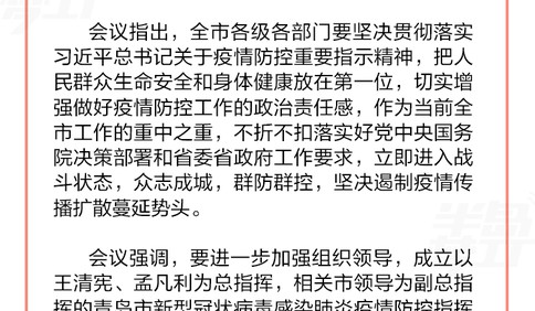 长图站丨应对新型冠状病毒感染肺炎，青岛在行动